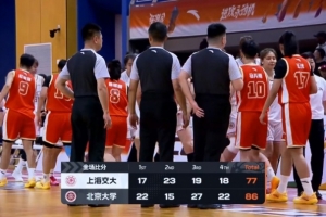 北京大学女篮四强赛首回合力克上海交大 王雨桐23分 王家绘21+14