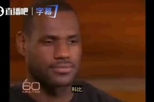 文班亚马直言：科比是我偶像 我的壁纸很多年都是他！